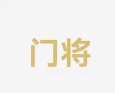 的喜悦
